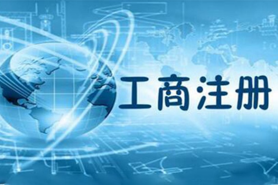 工商变更如何避免流程延误与风险